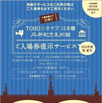 入場券提示サービス