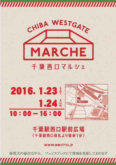 千葉西口マルシェ1月