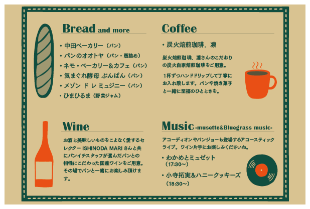 パンON!2016.2.12①