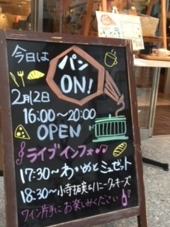 パンON!看板